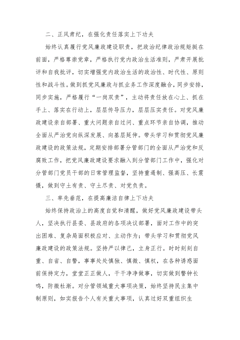 党委书记2023年全面从严治党主体责任情况报告(二篇).docx_第2页