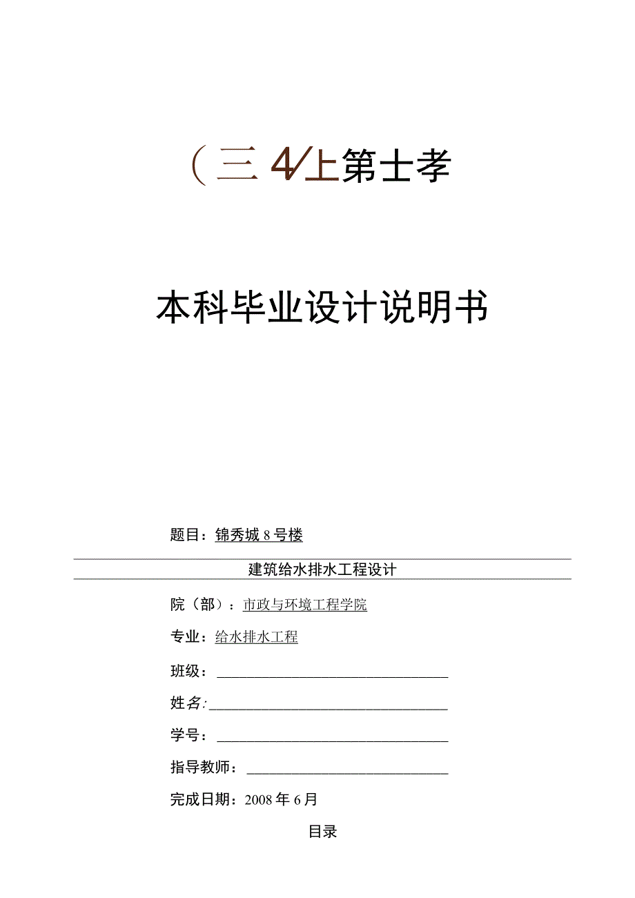 济南一小区住宅楼建筑给排水毕业设计.docx_第1页