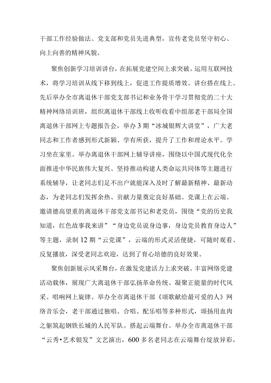 市委老干局在全市机关党建高质量发展现场观摩会上的交流发言.docx_第2页