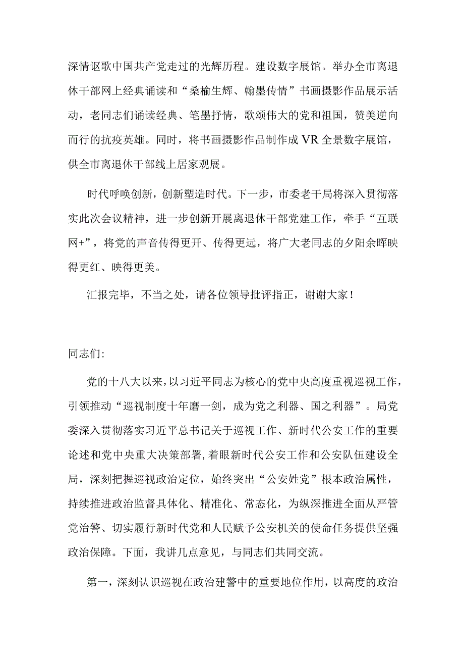 市委老干局在全市机关党建高质量发展现场观摩会上的交流发言.docx_第3页