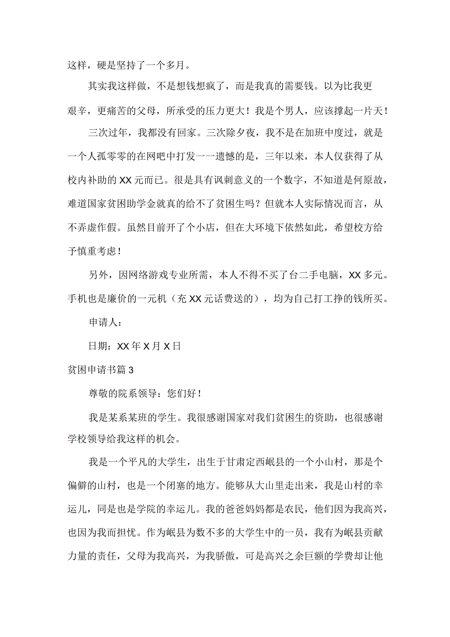 贫困申请书范文三篇.docx_第3页