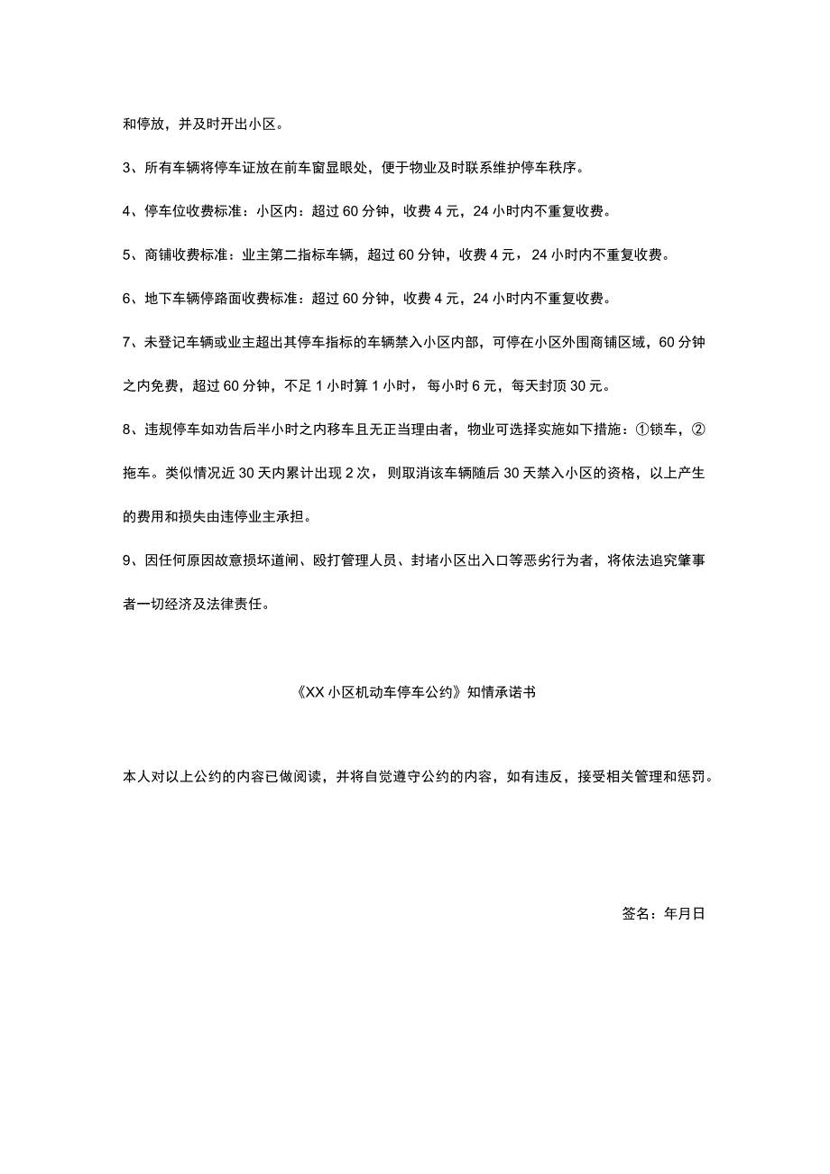 小区停车知情承诺书.docx_第2页