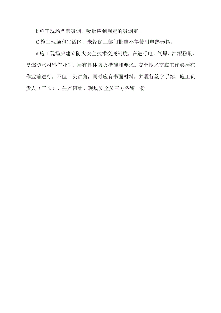 XX锅炉房燃气改造安装施工防火安全方法及措施（2023年）.docx_第2页