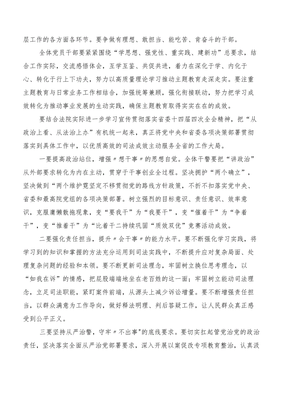 （7篇）在专题学习“想一想我是哪种类型干部”研讨材料、心得体会.docx_第3页