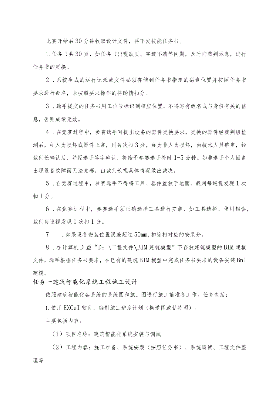 GZ010 建筑智能化系统安装与调试模块2赛题第1套+6月23日更新-2023年全国职业院校技能大赛赛项赛题.docx_第2页