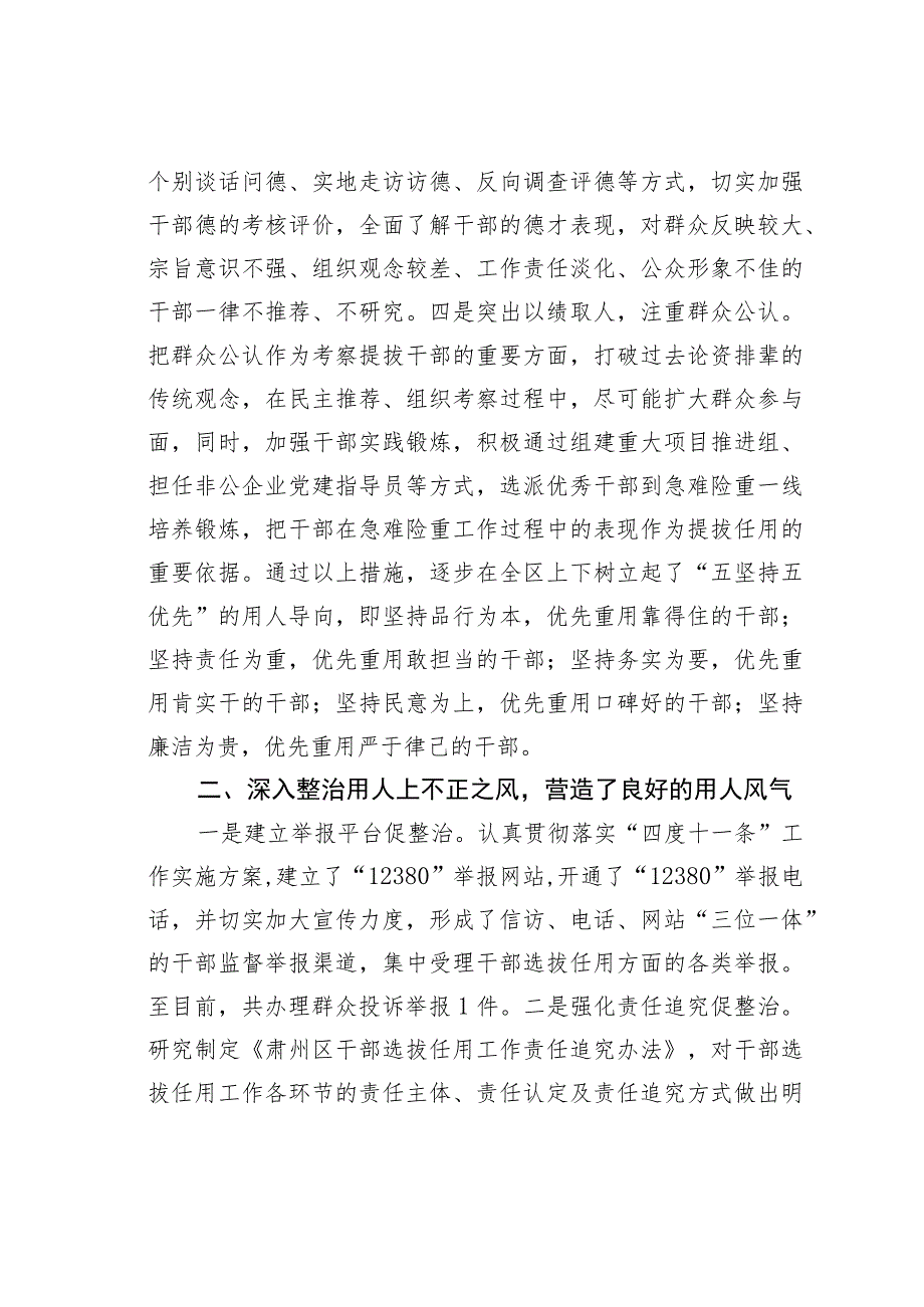 某某县委书记履行干部选拔任用工作职责情况的报告.docx_第2页