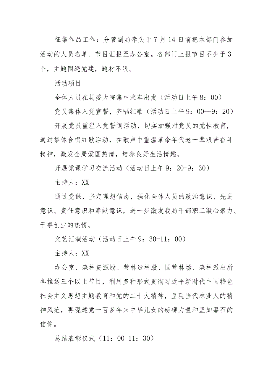 林业局庆祝“七一”主题党日暨康养徒步 系列活动方案.docx_第2页