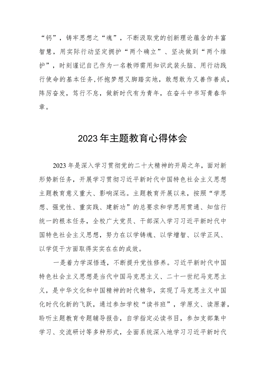 五篇校长关于2023年主题教育学习心得体会.docx_第2页