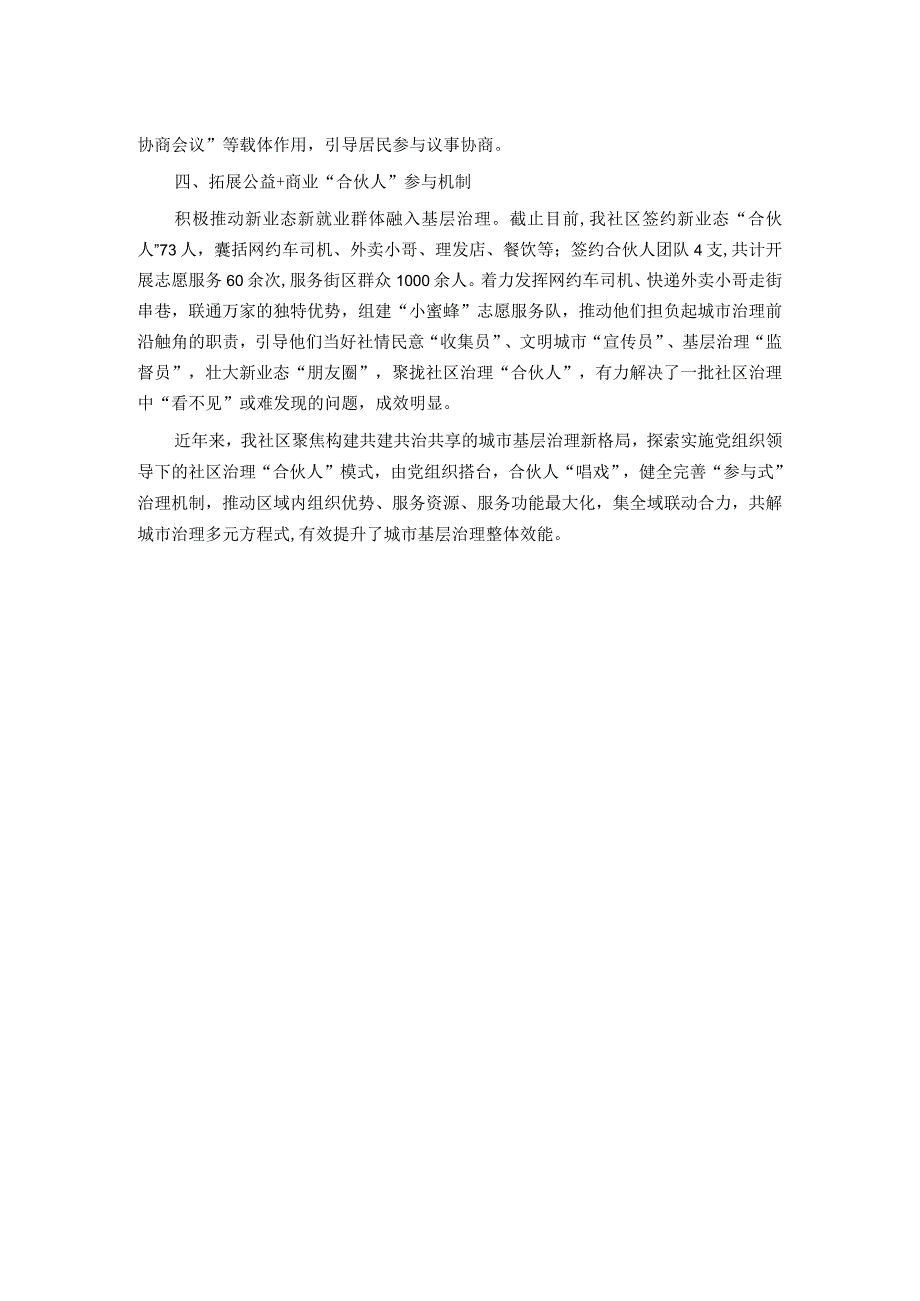 区在市民政局城乡社区治理工作调度会上的交流发言 .docx_第2页