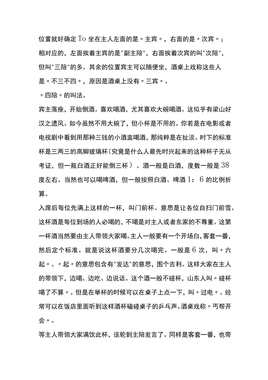 黄梅县的酒桌筵席文化.docx_第3页