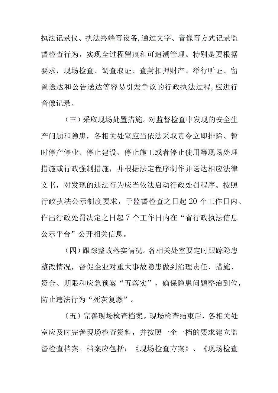 XX应急管理局20XX年度应急管理领域监督检查工作指引.docx_第2页