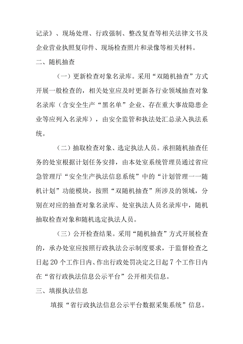 XX应急管理局20XX年度应急管理领域监督检查工作指引.docx_第3页