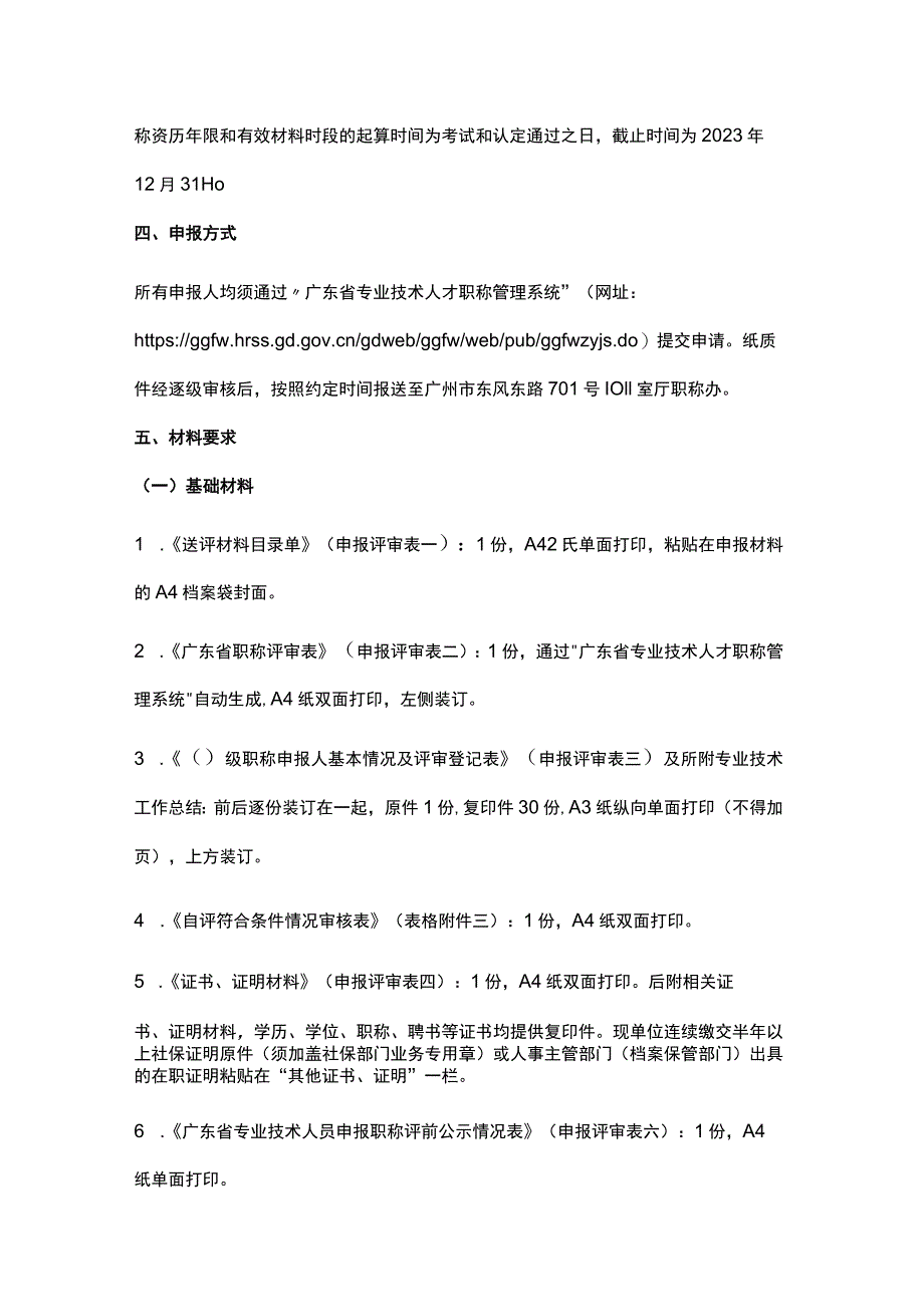 2023年度广东省文化和旅游厅职称评审申报指南（群众文化专业）-全文及申报材料模板.docx_第2页