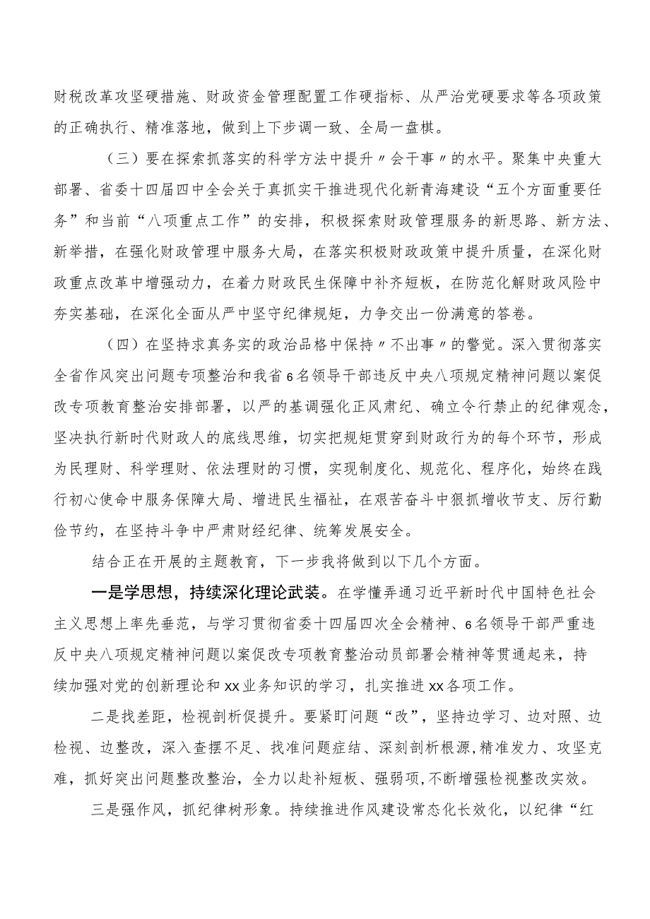 2023年在集体学习我是哪种类型干部学习研讨发言材料（九篇）.docx_第2页