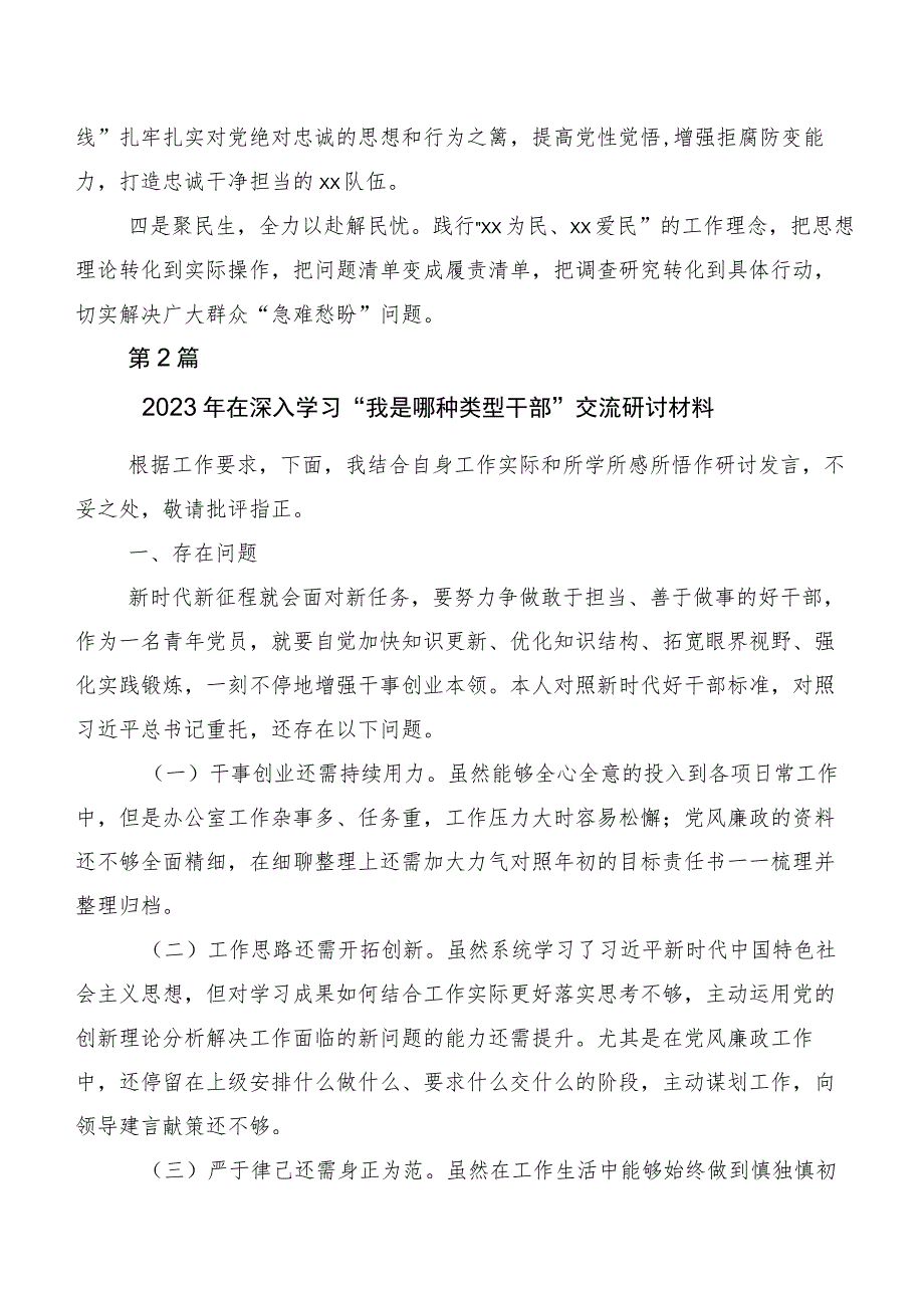 2023年在集体学习我是哪种类型干部学习研讨发言材料（九篇）.docx_第3页