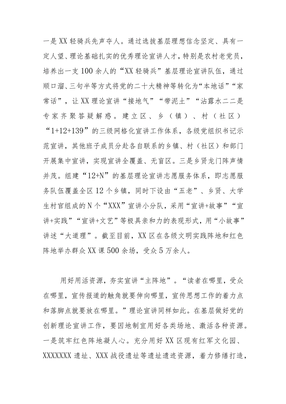 【理论宣讲工作体会文章】“理响XX”在基层宣讲中的有效实践.docx_第2页