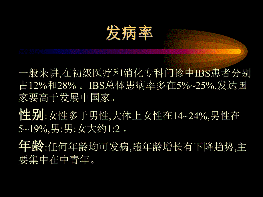 肠易激综合征基础与临床.ppt_第3页