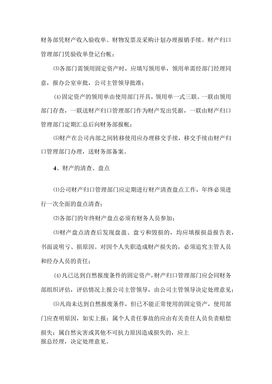 XX新能源科技有限公司财产管理制度（2023年）.docx_第2页