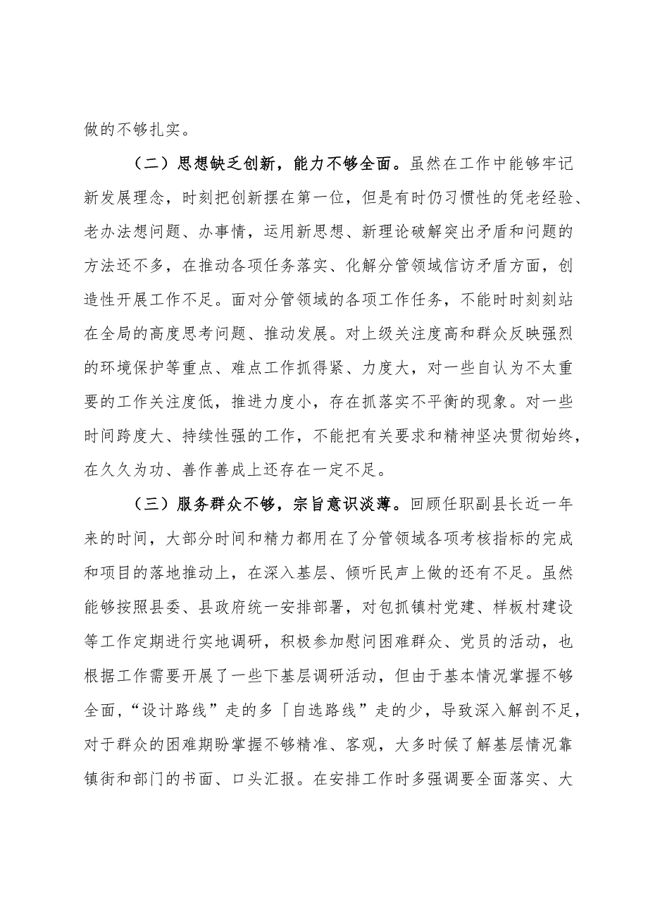 副县长参加党校干部进修班个人党性分析报告.docx_第2页