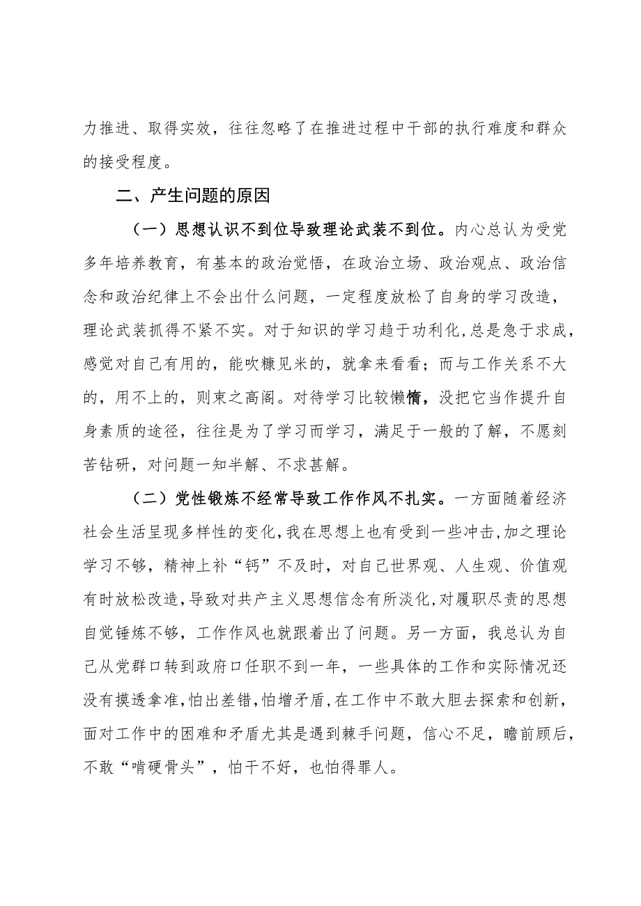 副县长参加党校干部进修班个人党性分析报告.docx_第3页