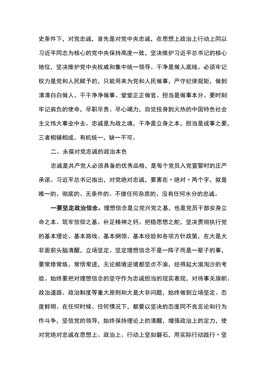 廉政党课讲稿.docx_第3页