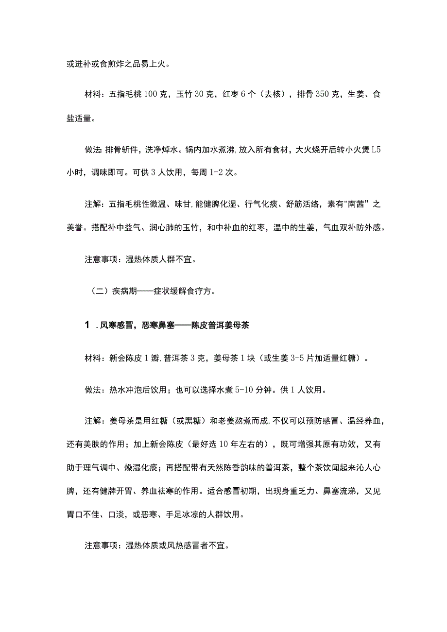 广东省2023年秋冬季中医药治未病指引.docx_第3页