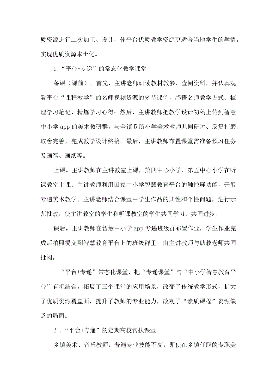 镇中心学校国家中小学智慧教育平台应用优秀案例.docx_第2页