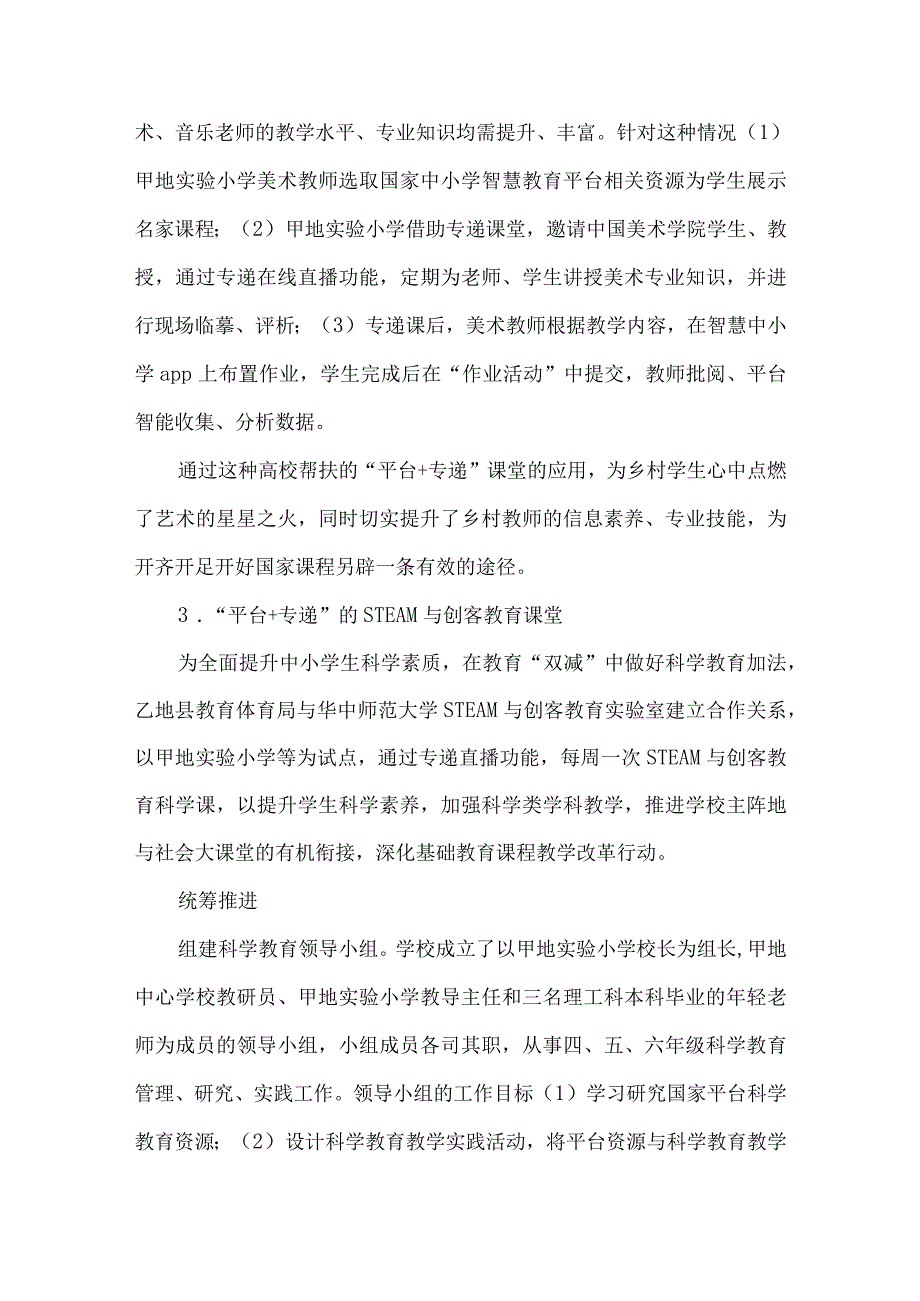 镇中心学校国家中小学智慧教育平台应用优秀案例.docx_第3页