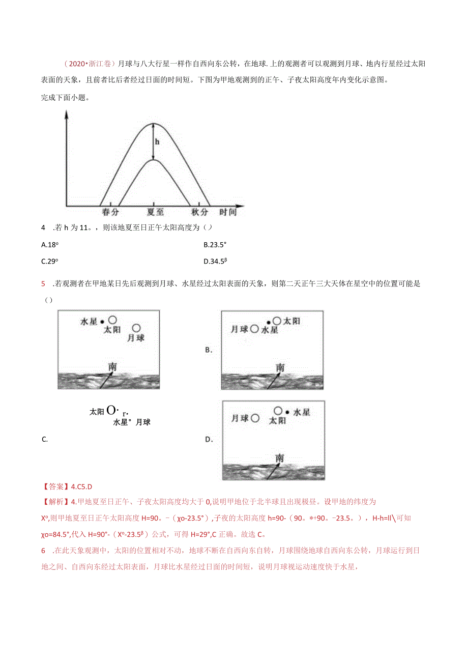 专题02 行星地球：2014-2023（全国通用）.docx_第3页