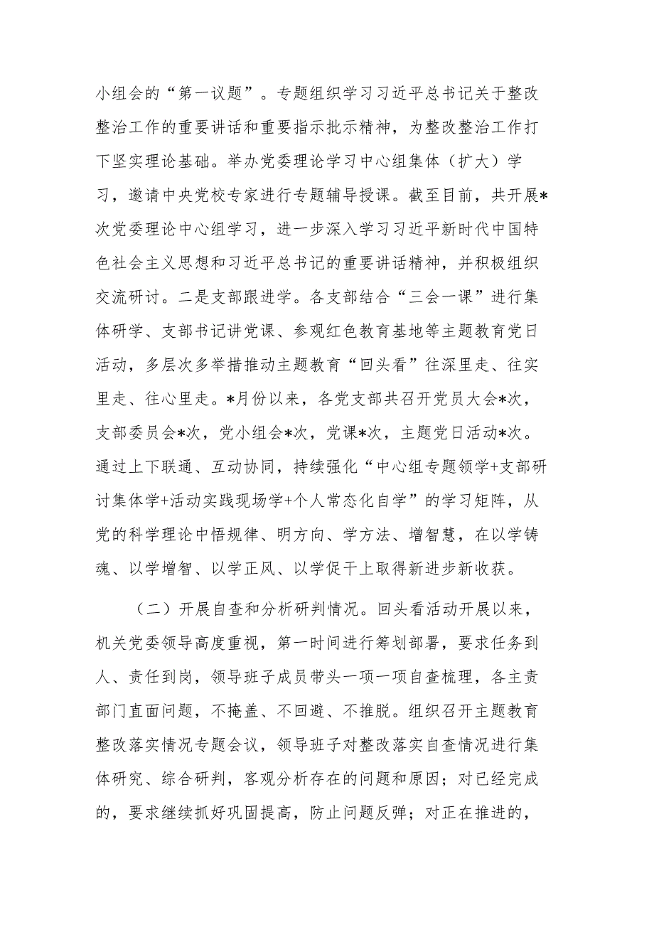 市直机关主题教育整改落实情况报告(二篇).docx_第2页