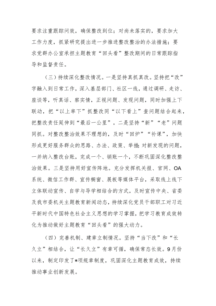 市直机关主题教育整改落实情况报告(二篇).docx_第3页