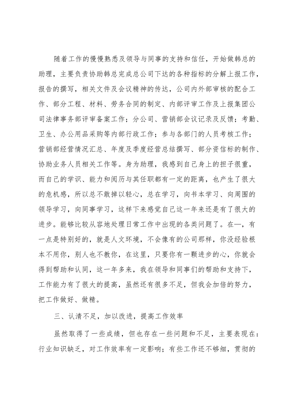 销售内勤个人述职报告.docx_第2页