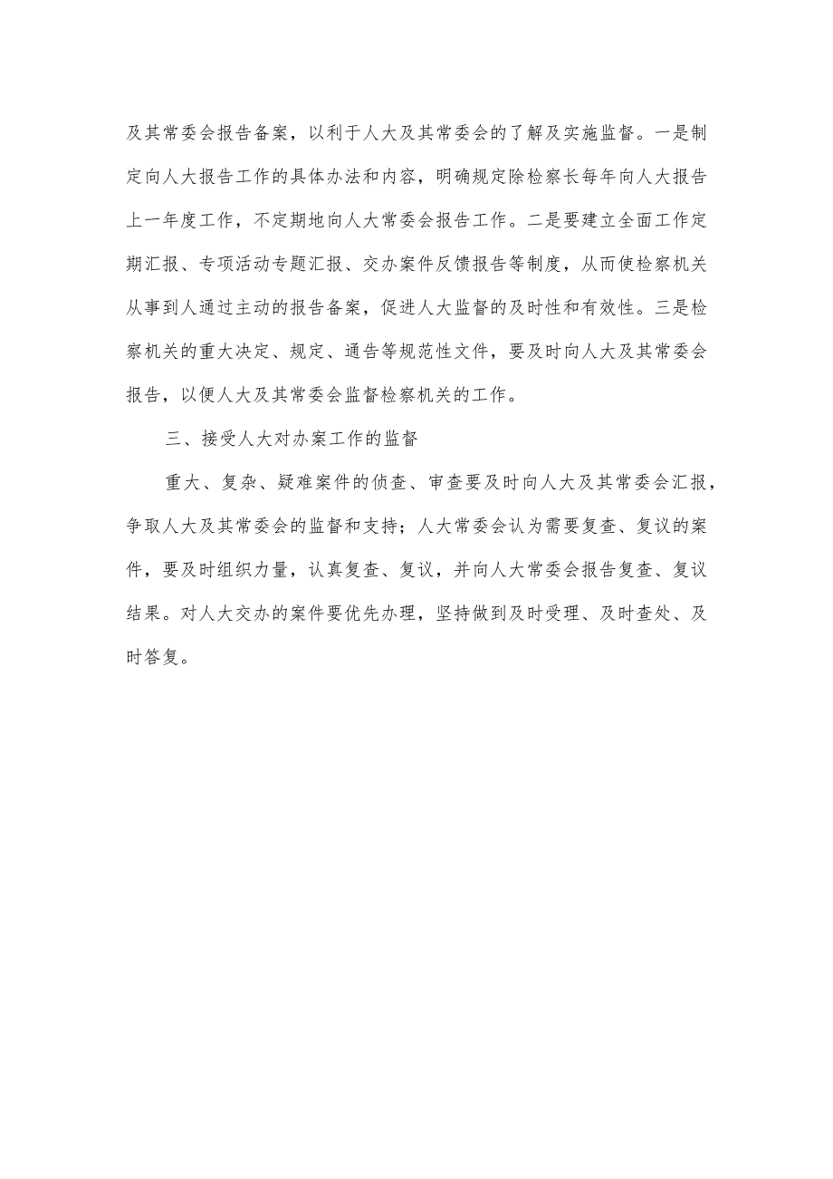 检察院在人大工作调研座谈会上的发言材料.docx_第3页