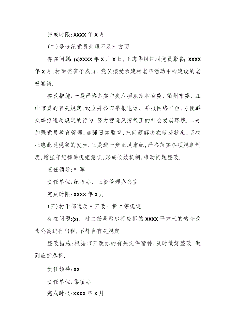 某市人大常委会机关党组关于巡察反馈意见的整改工作方案.docx_第3页