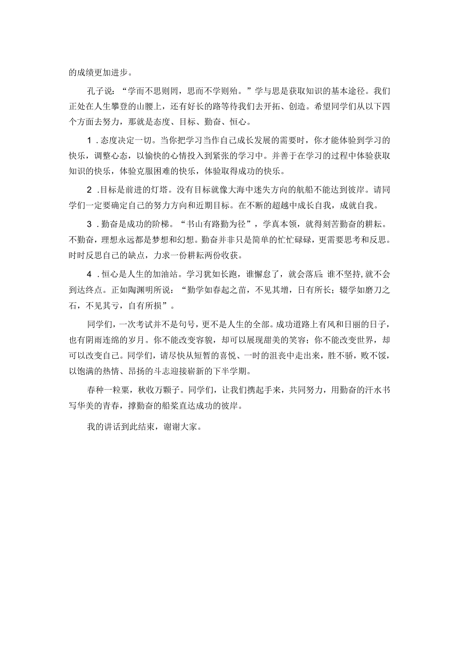 区级优秀教师在升旗仪式上的讲话.docx_第2页