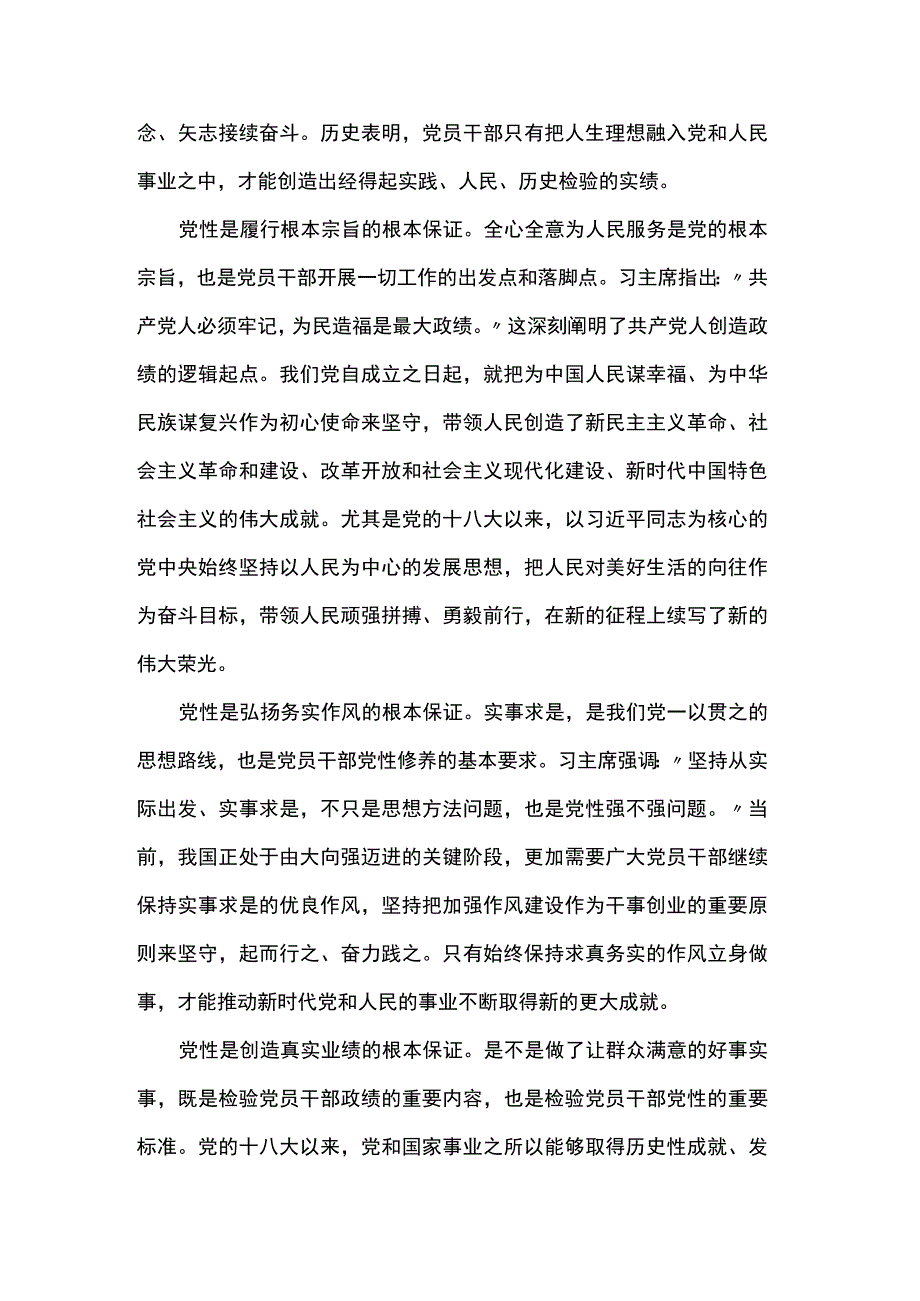 “为谁创造业绩、创造什么样的业绩、怎样创造业绩”研讨发言：在强化党性锻炼中树立和践行正确政绩观 .docx_第2页