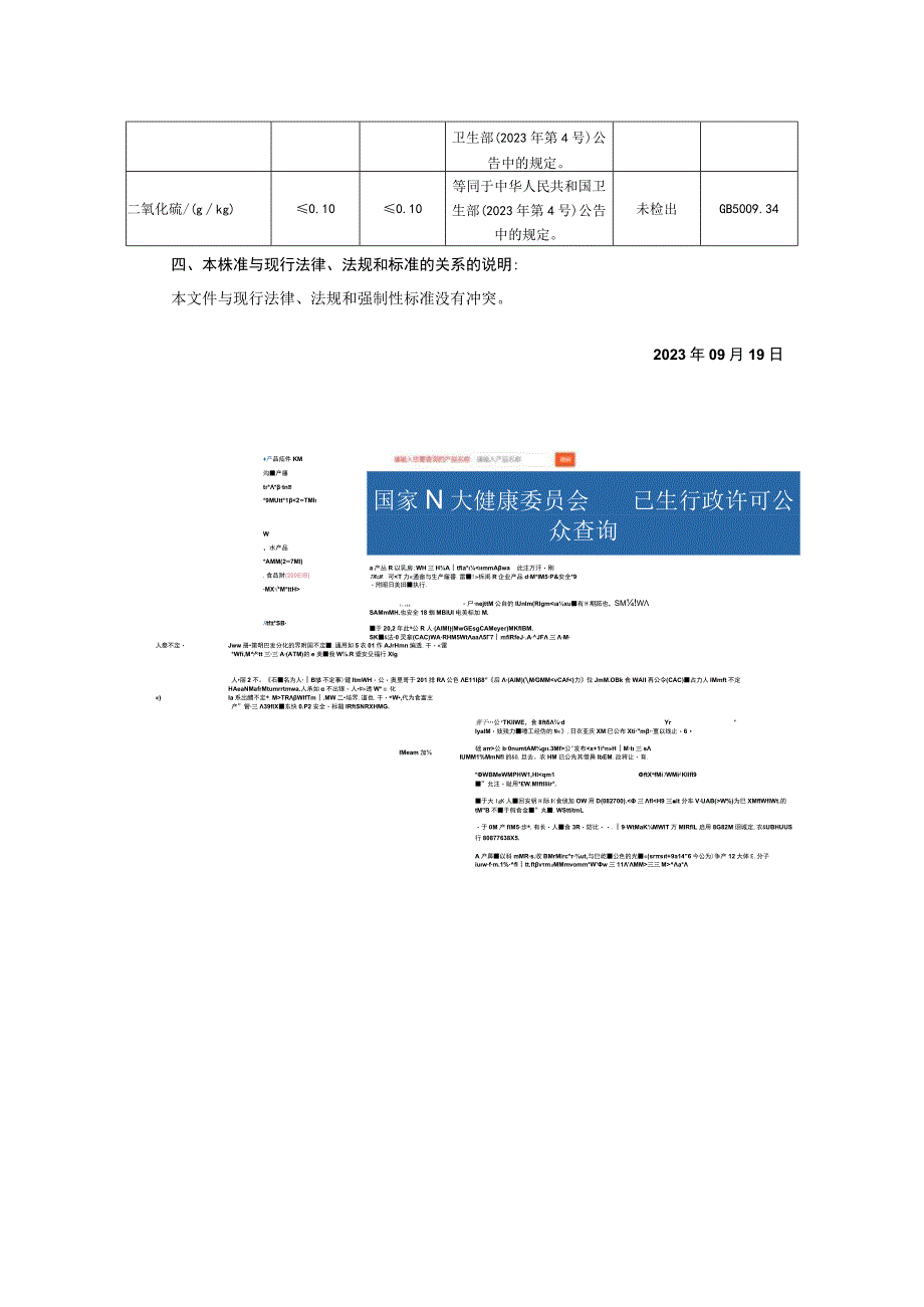 重庆安赛搏新材料技术有限公司食品安全企业标准《人参组培不定根粉状》编制说明.docx_第2页