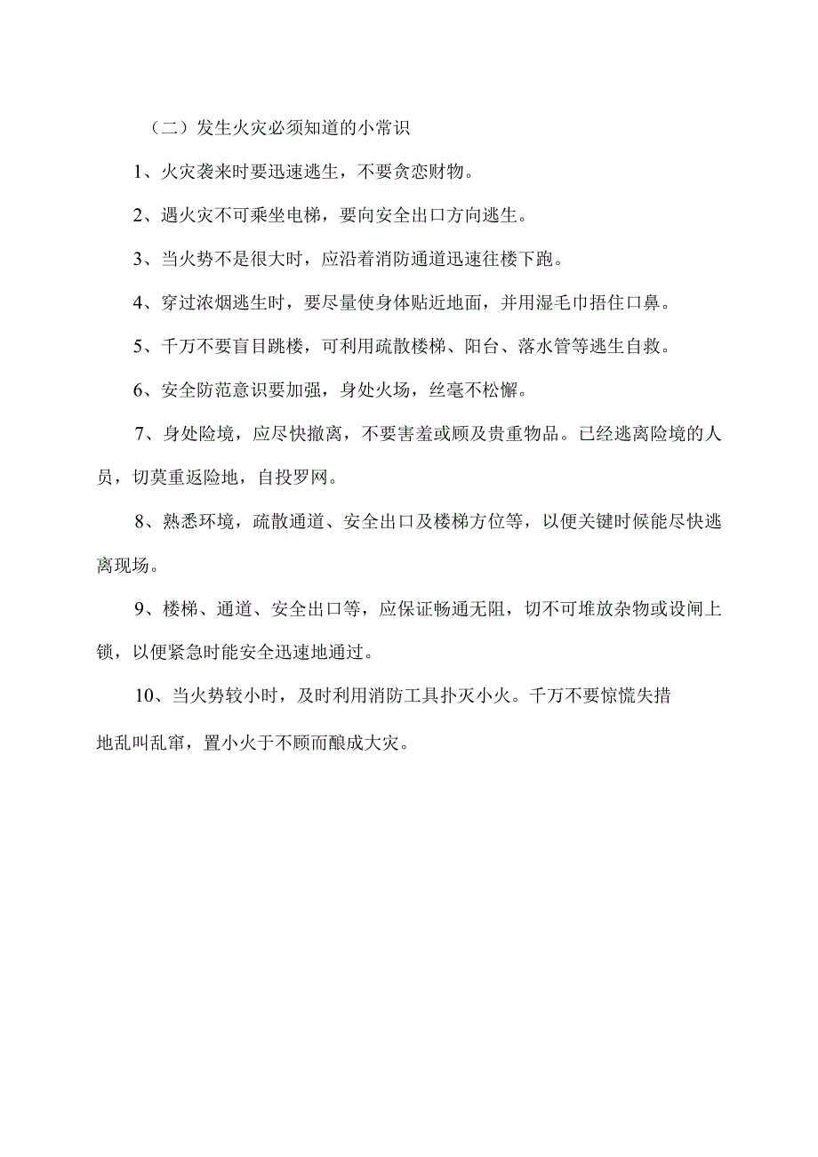 有关消防安全的知识（2023年）.docx_第3页