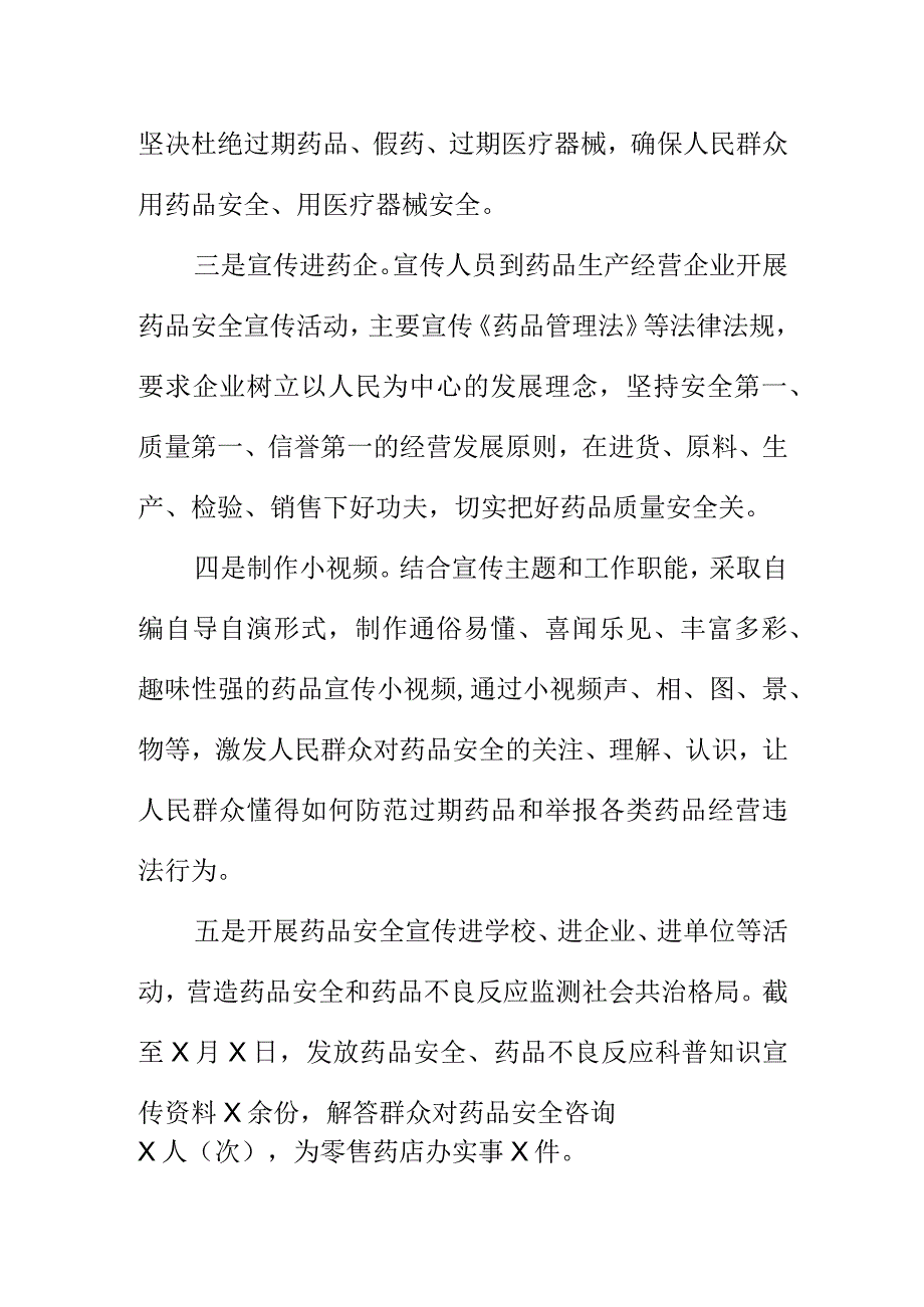 X市场监管部门开展全国安全用药月宣传活动工作亮点总结.docx_第2页