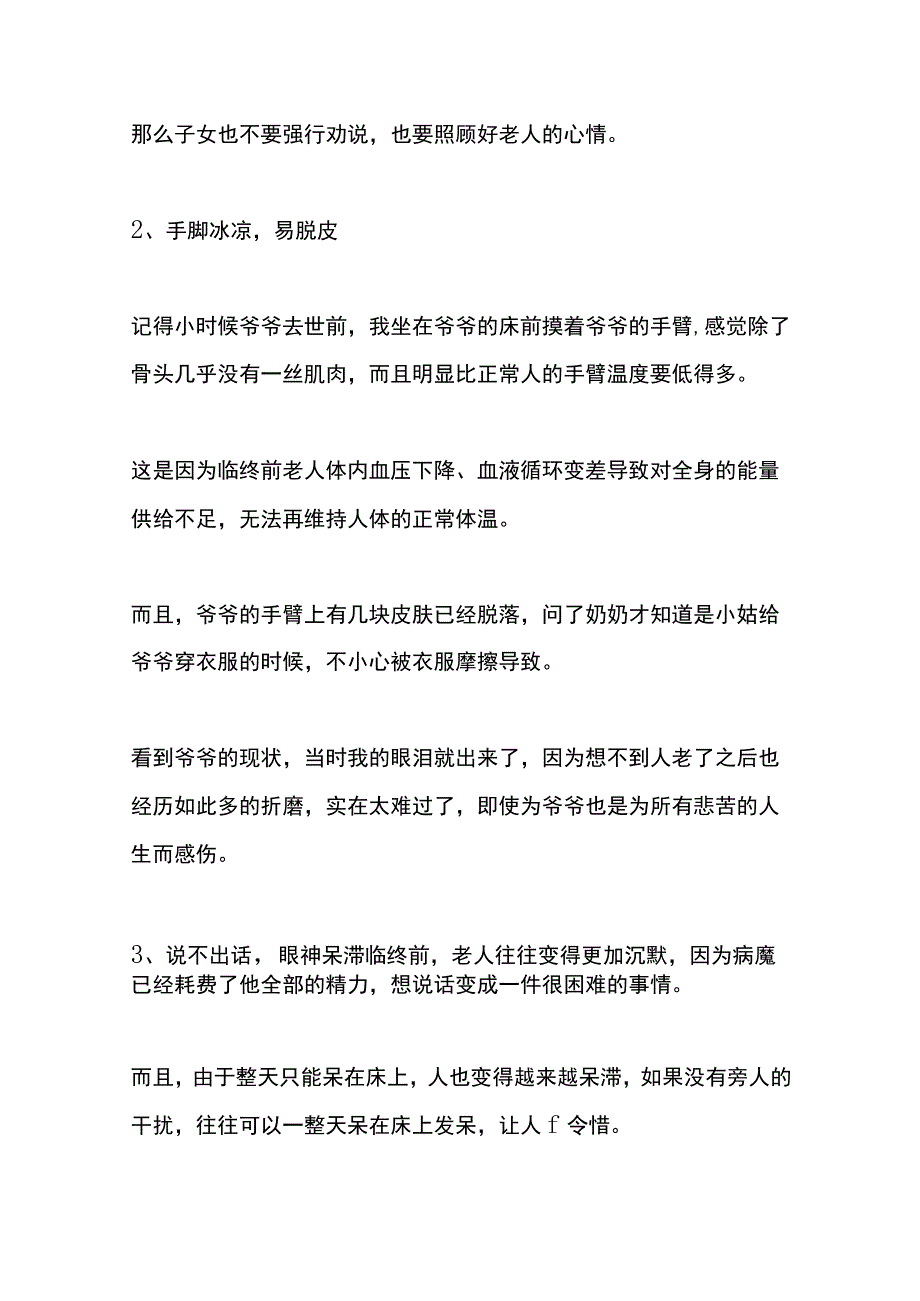 人临终前征兆、人去世后的殡葬流程.docx_第2页