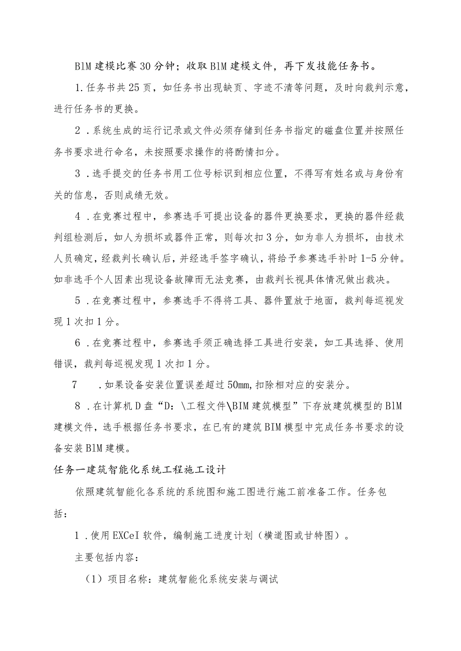 GZ010 建筑智能化系统安装与调试赛项赛题（学生赛）第9套-2023年全国职业院校技能大赛赛项赛题.docx_第2页