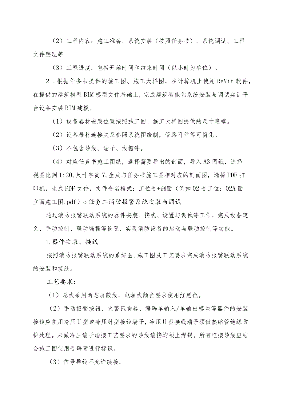 GZ010 建筑智能化系统安装与调试赛项赛题（学生赛）第9套-2023年全国职业院校技能大赛赛项赛题.docx_第3页