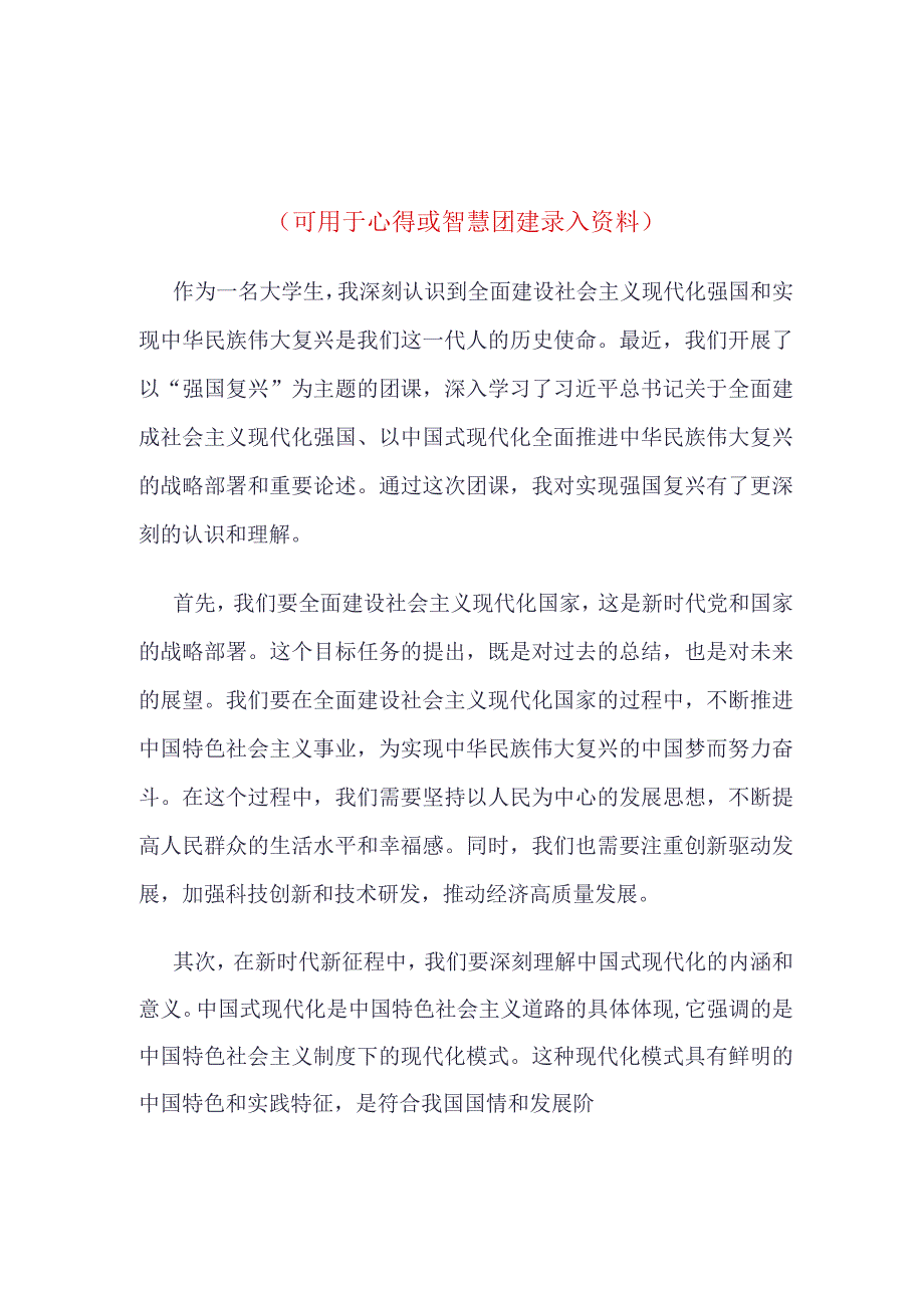 20223最新智慧团建“强国复兴”录入.docx_第3页