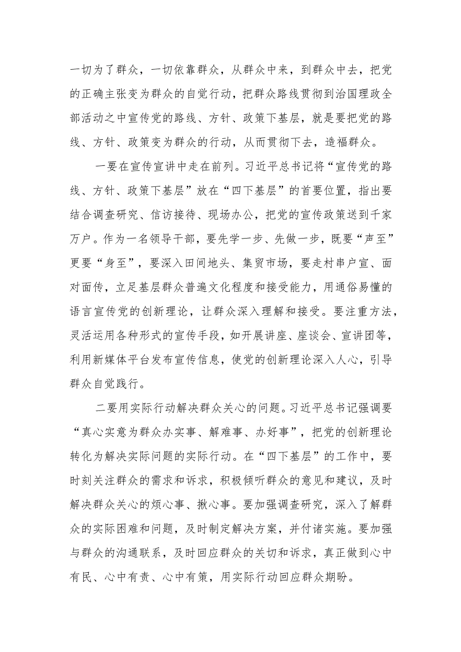 某县委书记关于“四下基层”专题研讨交流发言.docx_第2页