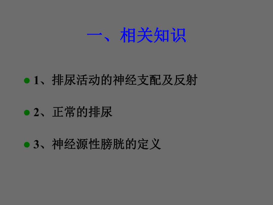 间歇导尿.ppt.ppt_第3页