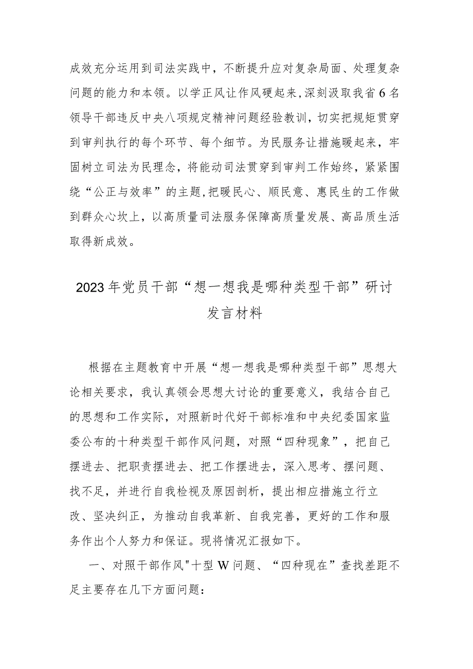 2篇领导班子“想一想我是哪种类型干部”研讨发言材料.docx_第3页