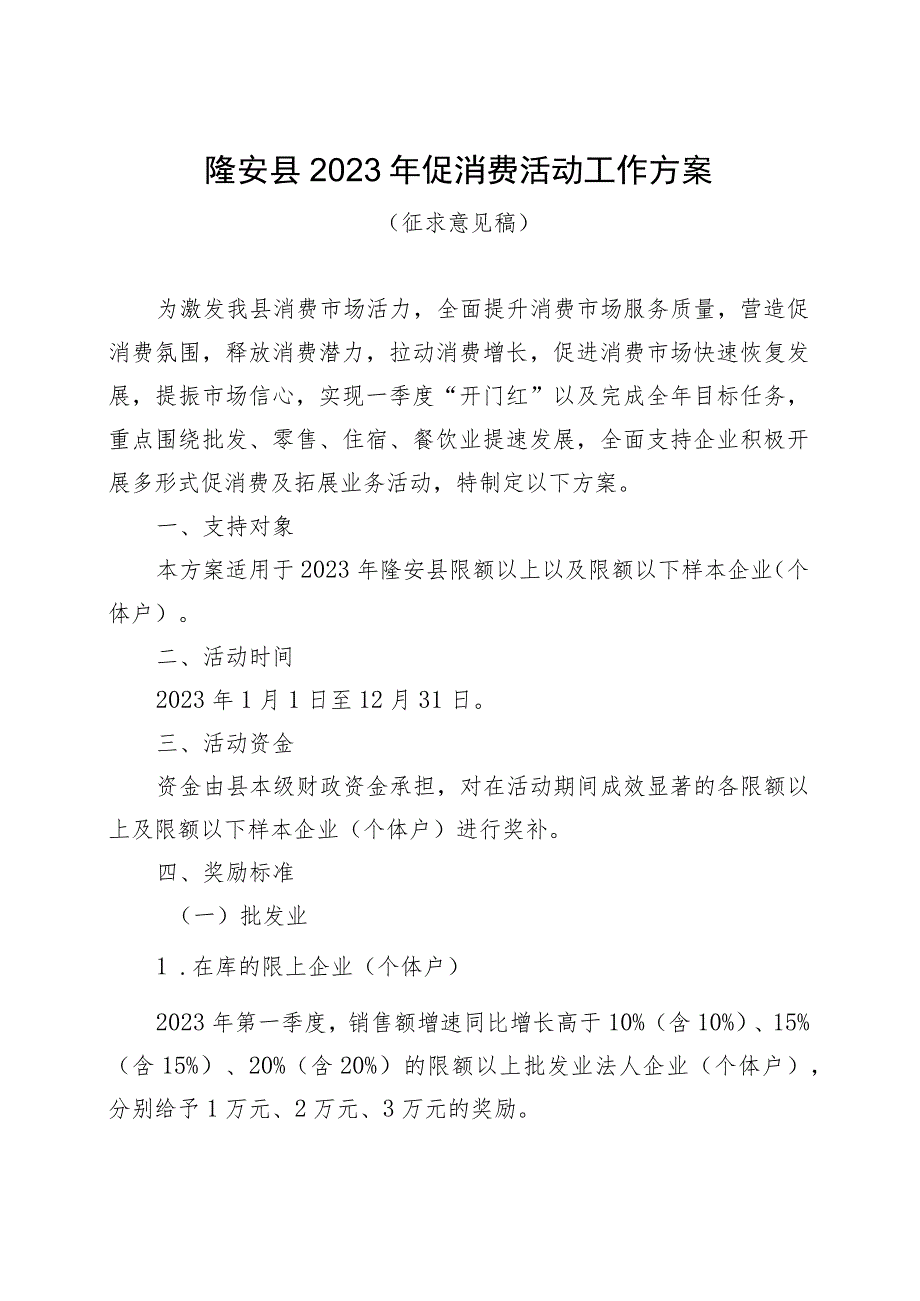 隆安县2023年促消费活动工作方案.docx_第1页