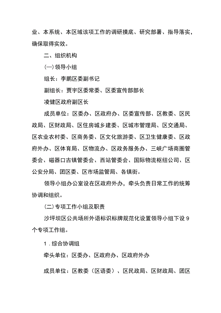 重庆市沙坪坝区公共场所外语标识标牌规范化设置工作实施方案.docx_第2页