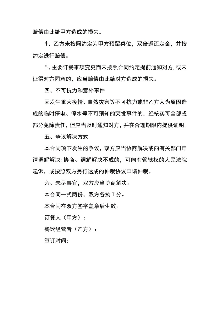 公司订餐的合作协议书模板.docx_第2页