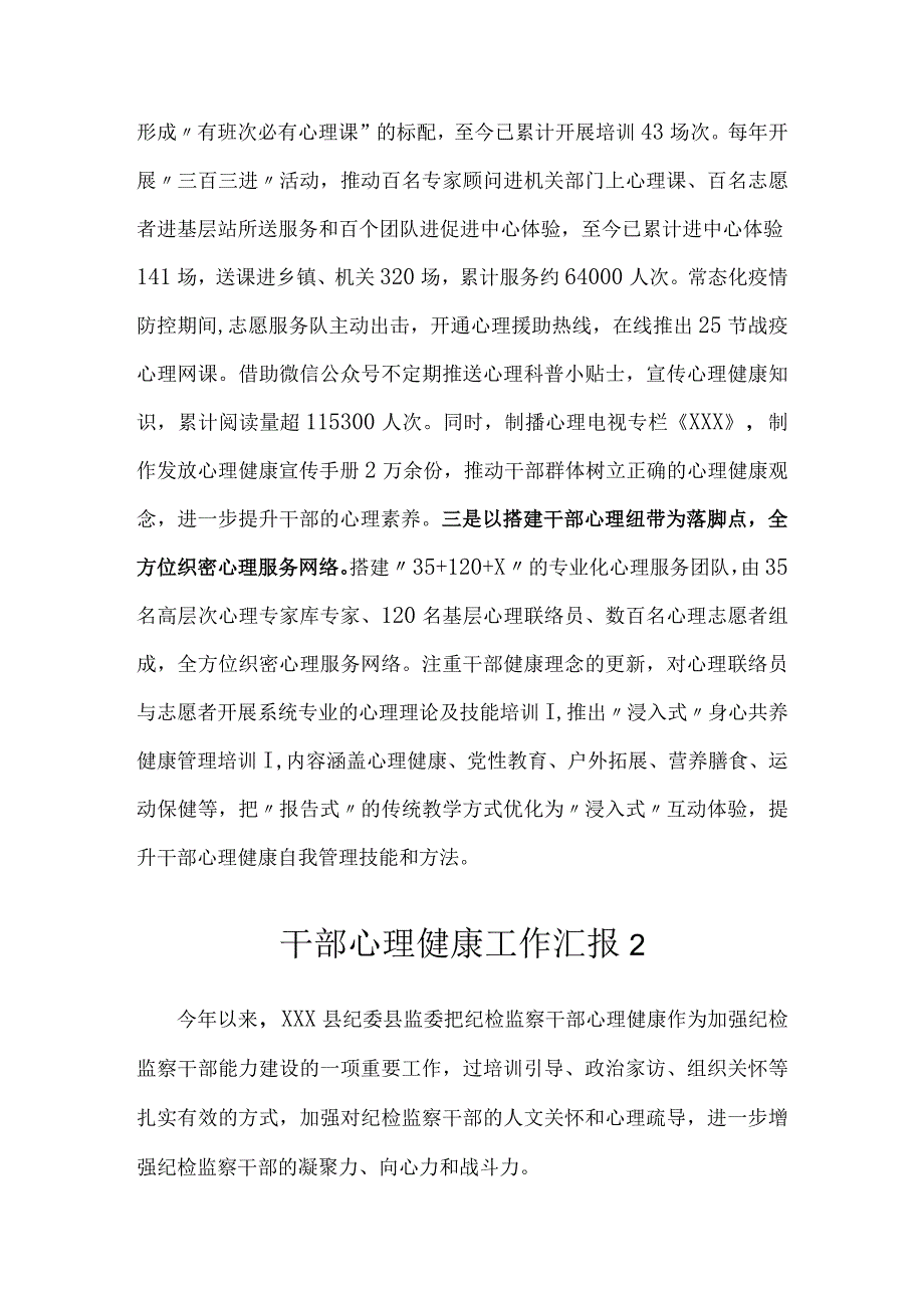 干部心理健康工作汇报（4篇）.docx_第2页